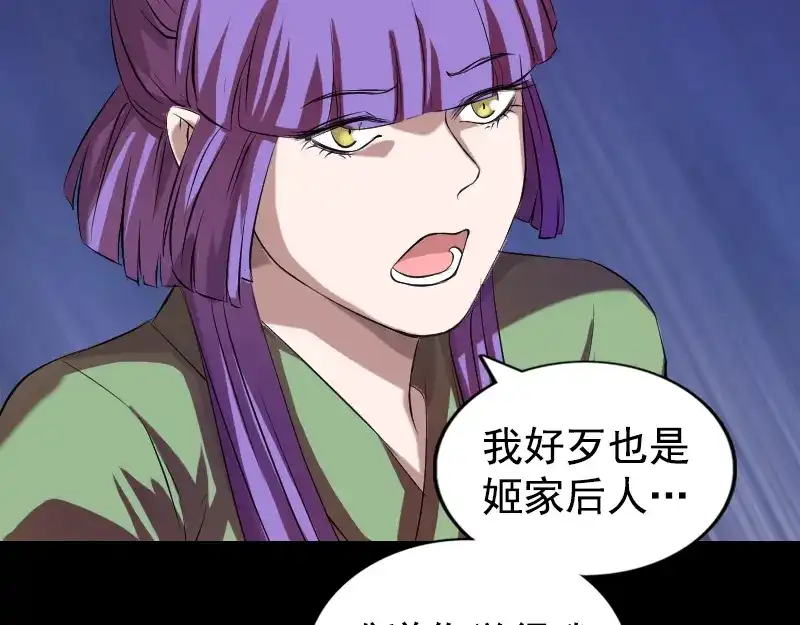 《易人奇录》第161话 拌嘴 第38页