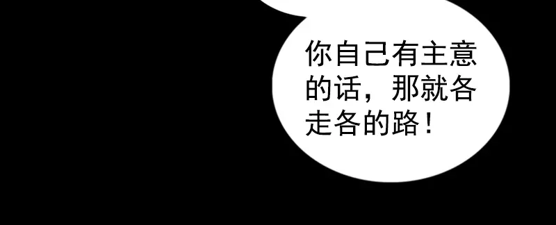 《易人奇录》第161话 拌嘴 第78页