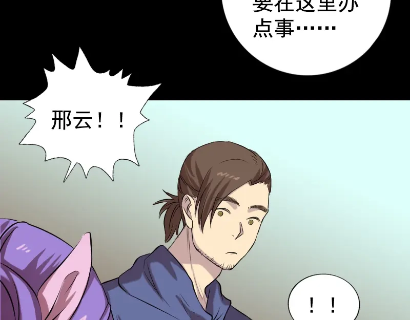 《易人奇录》第161话 拌嘴 第8页