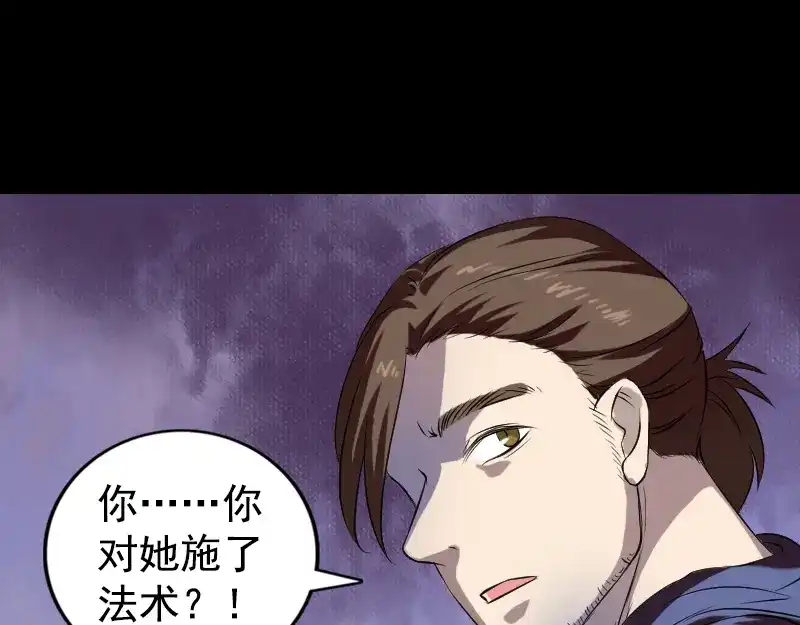 《易人奇录》第161话 拌嘴 第83页