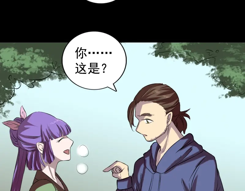 《易人奇录》第161话 拌嘴 第10页
