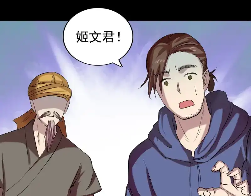 《易人奇录》第161话 拌嘴 第81页