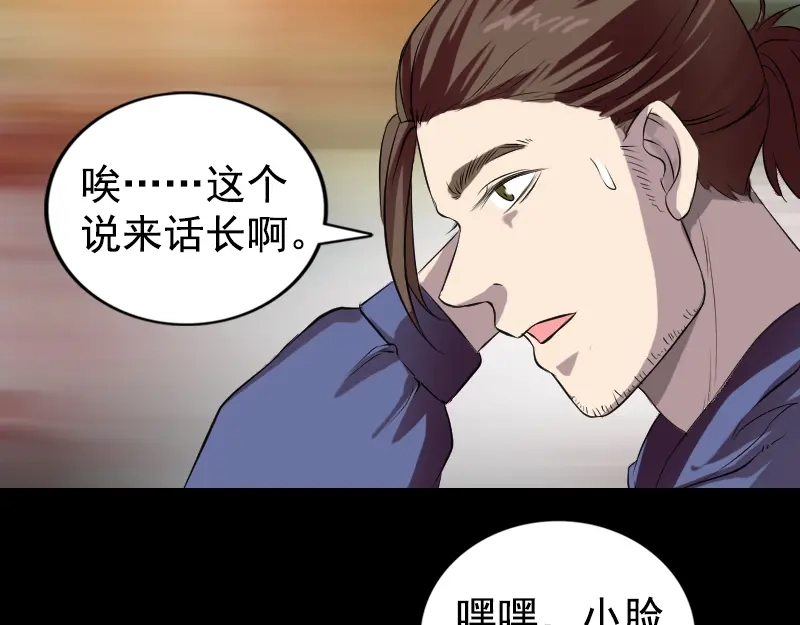 《易人奇录》第161话 拌嘴 第24页