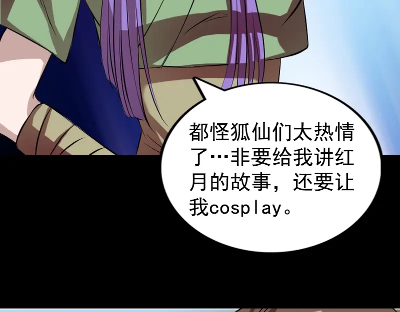《易人奇录》第161话 拌嘴 第14页