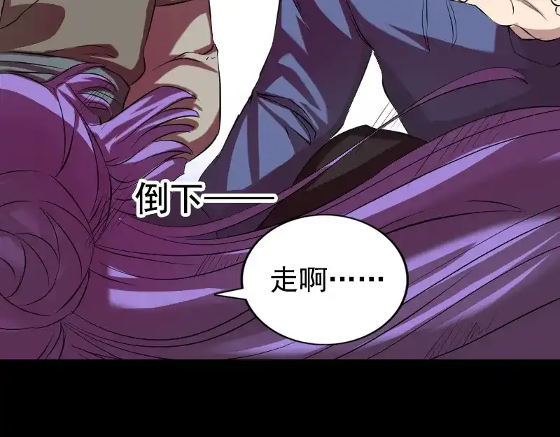 《易人奇录》第161话 拌嘴 第82页