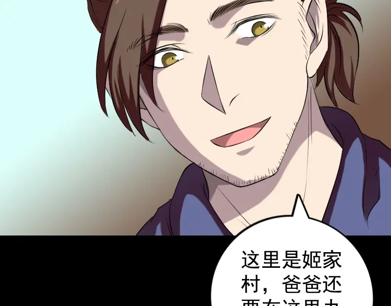 《易人奇录》第161话 拌嘴 第7页