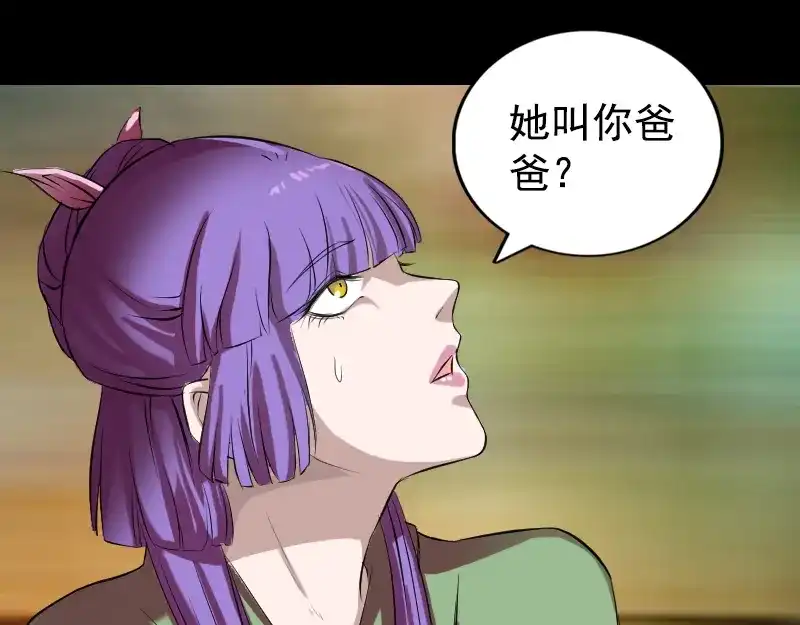 《易人奇录》第161话 拌嘴 第22页