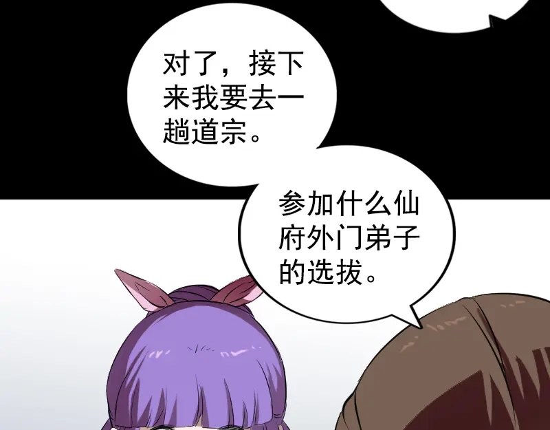 《易人奇录》第161话 拌嘴 第27页
