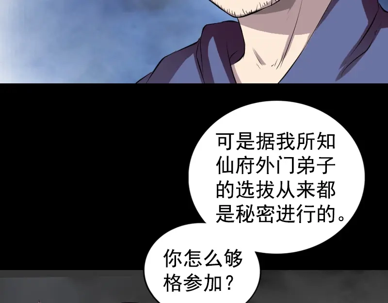 《易人奇录》第161话 拌嘴 第31页