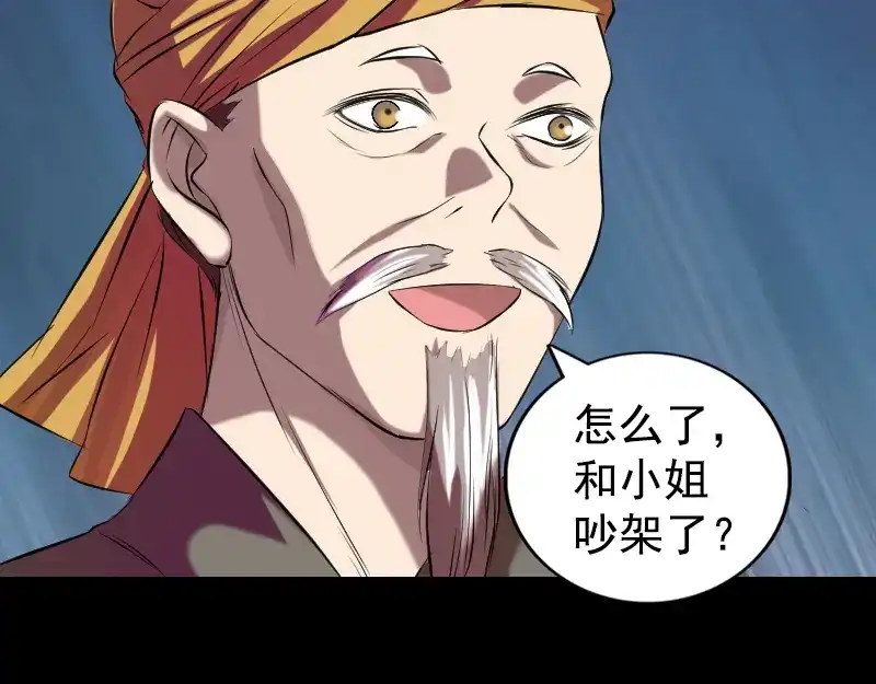《易人奇录》第161话 拌嘴 第47页