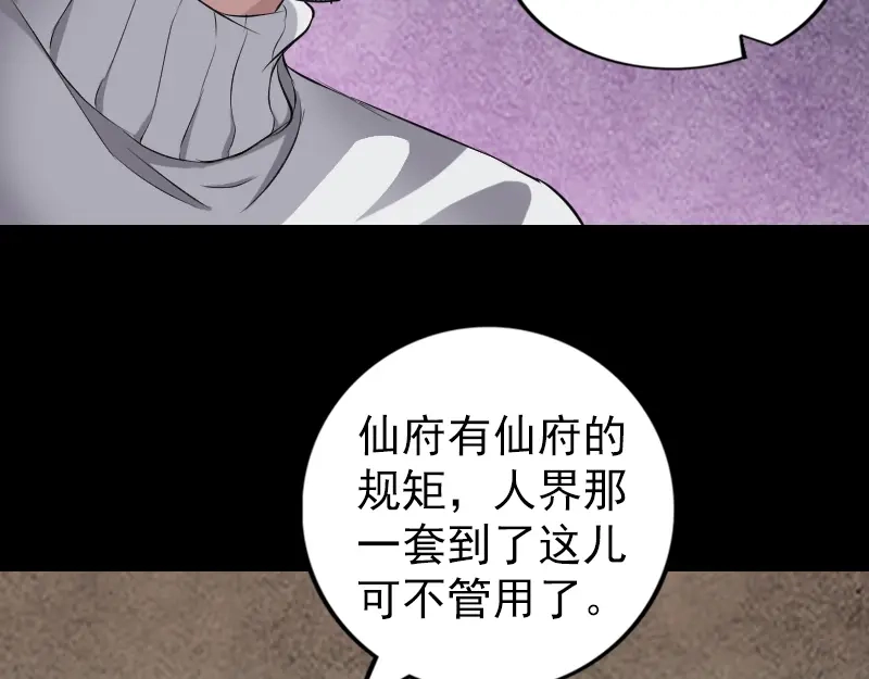 《易人奇录》第162话 踏足仙府 第34页