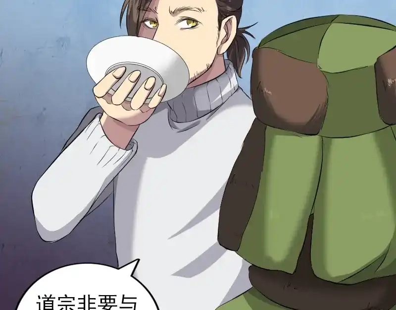 《易人奇录》第162话 踏足仙府 第14页