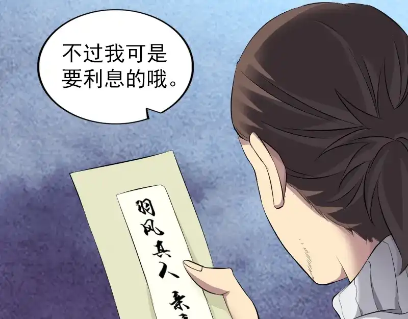《易人奇录》第162话 踏足仙府 第50页