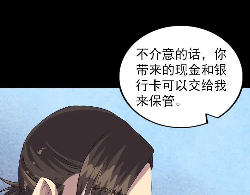 《易人奇录》第162话 踏足仙府 第41页