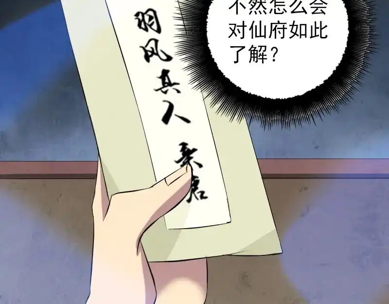 《易人奇录》第162话 踏足仙府 第70页
