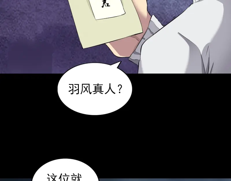 《易人奇录》第162话 踏足仙府 第51页