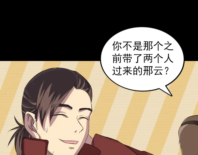 《易人奇录》第162话 踏足仙府 第9页