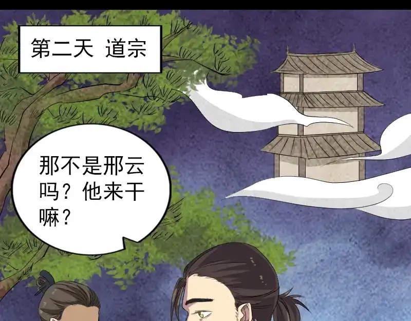 《易人奇录》第162话 踏足仙府 第75页