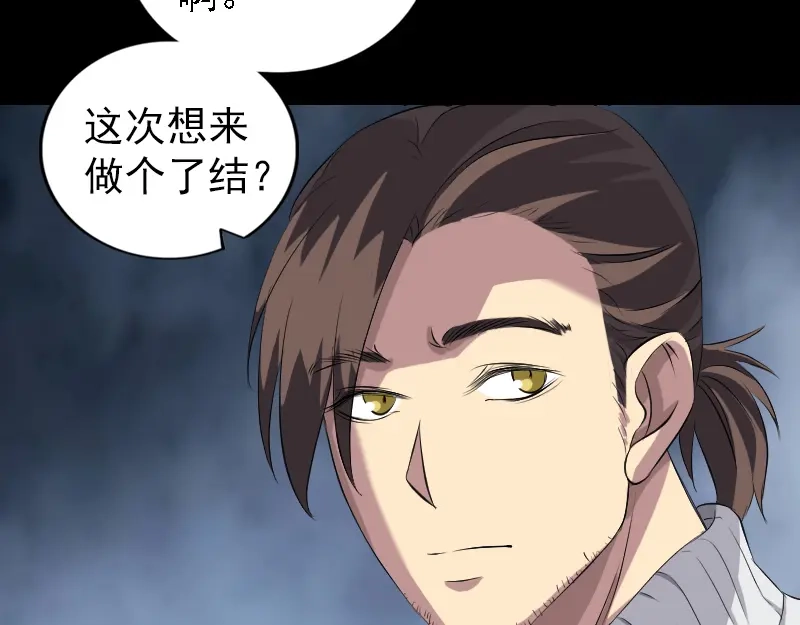 《易人奇录》第162话 踏足仙府 第17页