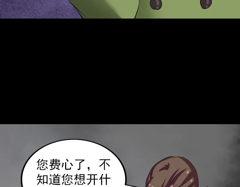 《易人奇录》第162话 踏足仙府 第46页