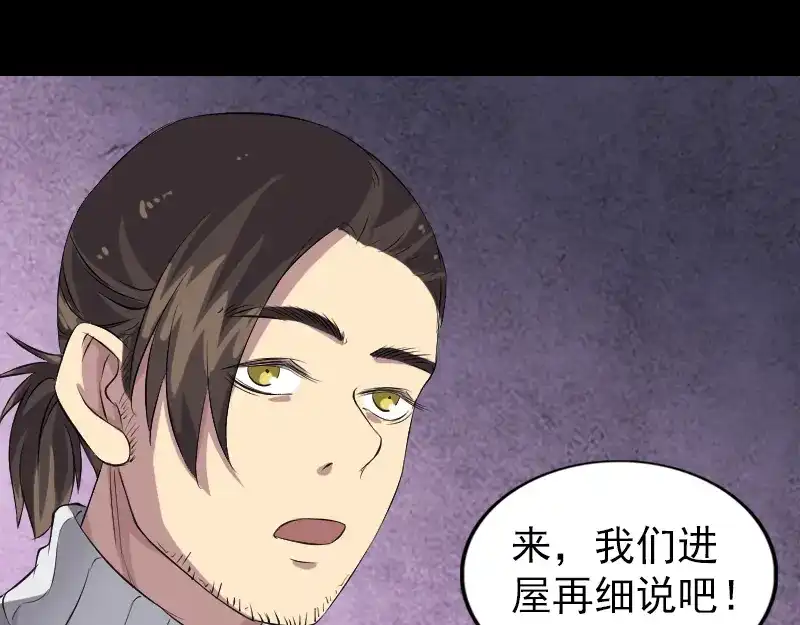 《易人奇录》第162话 踏足仙府 第33页