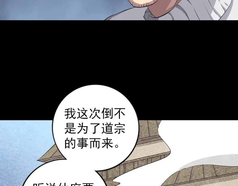 《易人奇录》第162话 踏足仙府 第18页