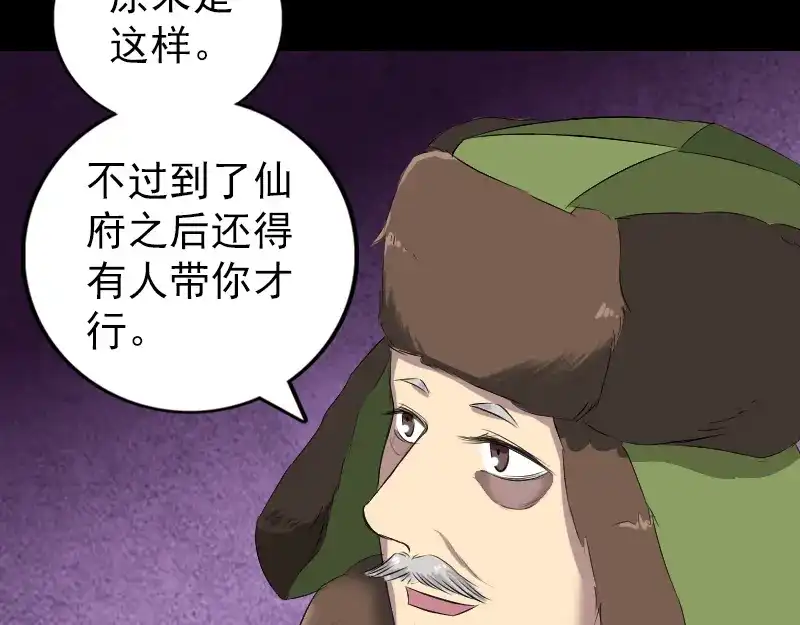 《易人奇录》第162话 踏足仙府 第21页