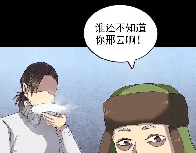 《易人奇录》第162话 踏足仙府 第31页