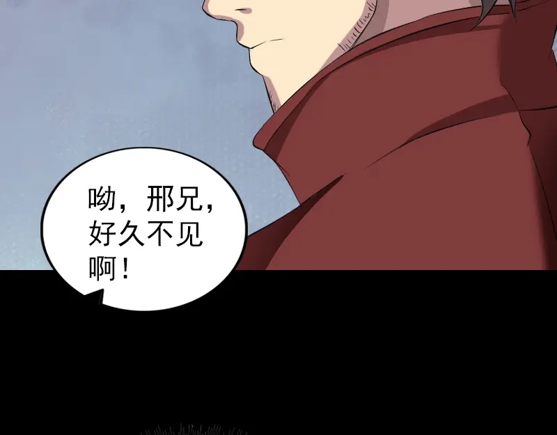 《易人奇录》第162话 踏足仙府 第78页