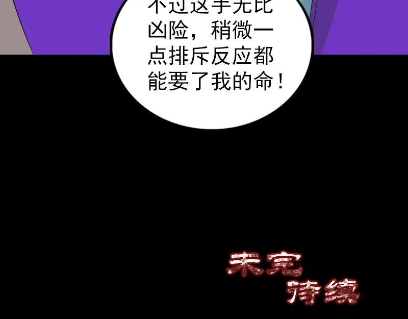 《易人奇录》第162话 踏足仙府 第94页