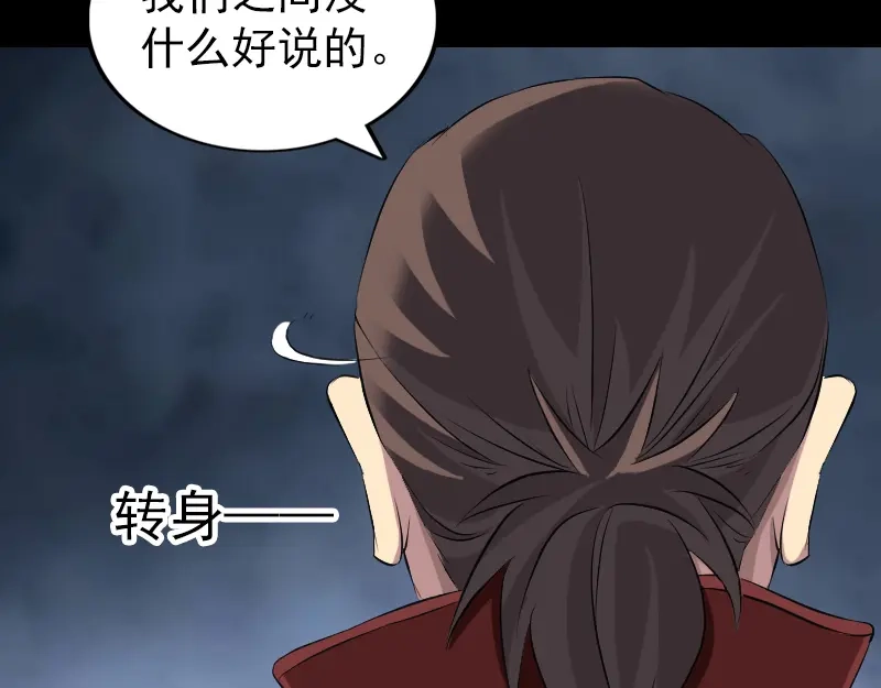 《易人奇录》第162话 踏足仙府 第83页