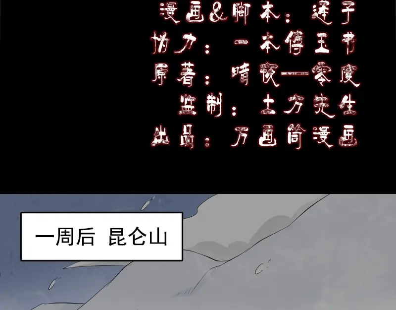 《易人奇录》第162话 踏足仙府 第2页