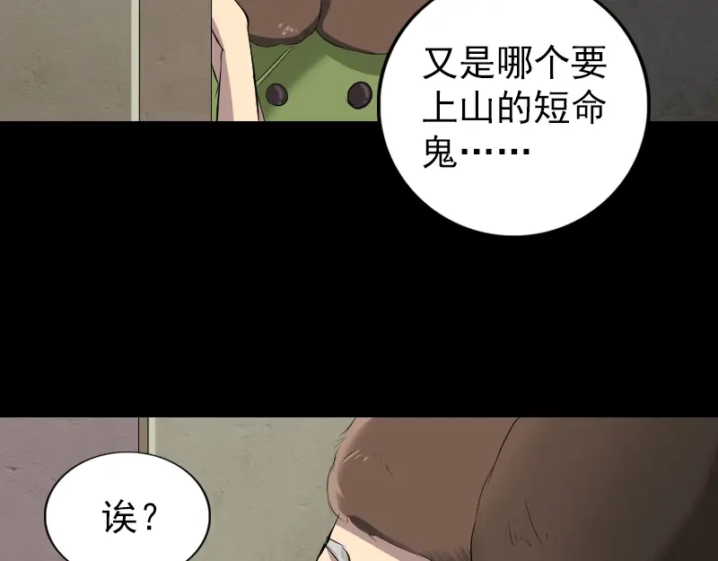 《易人奇录》第162话 踏足仙府 第7页
