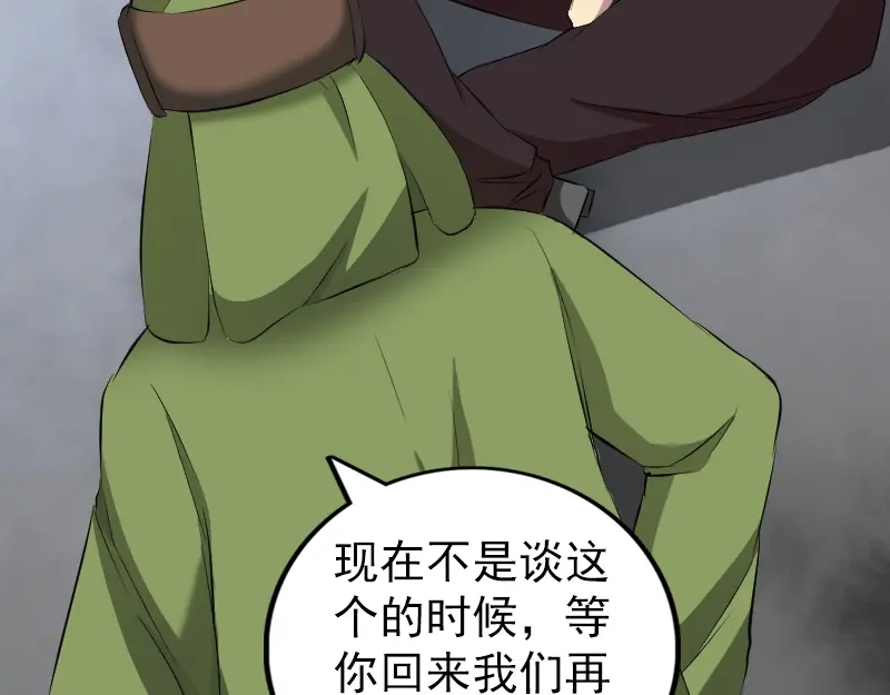 《易人奇录》第162话 踏足仙府 第48页