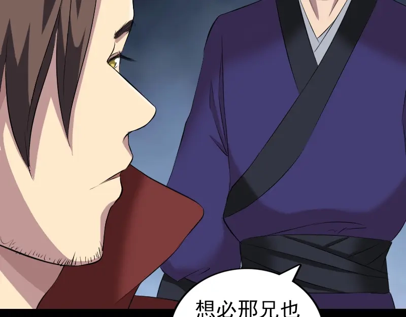 《易人奇录》第162话 踏足仙府 第80页