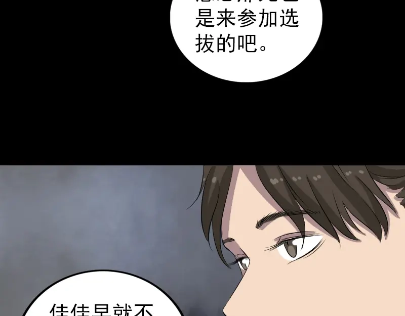 《易人奇录》第162话 踏足仙府 第81页