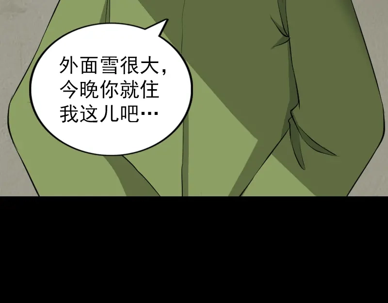《易人奇录》第162话 踏足仙府 第72页