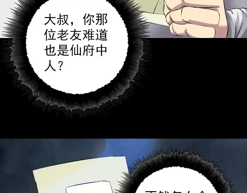 《易人奇录》第162话 踏足仙府 第69页