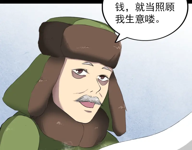 《易人奇录》第162话 踏足仙府 第27页
