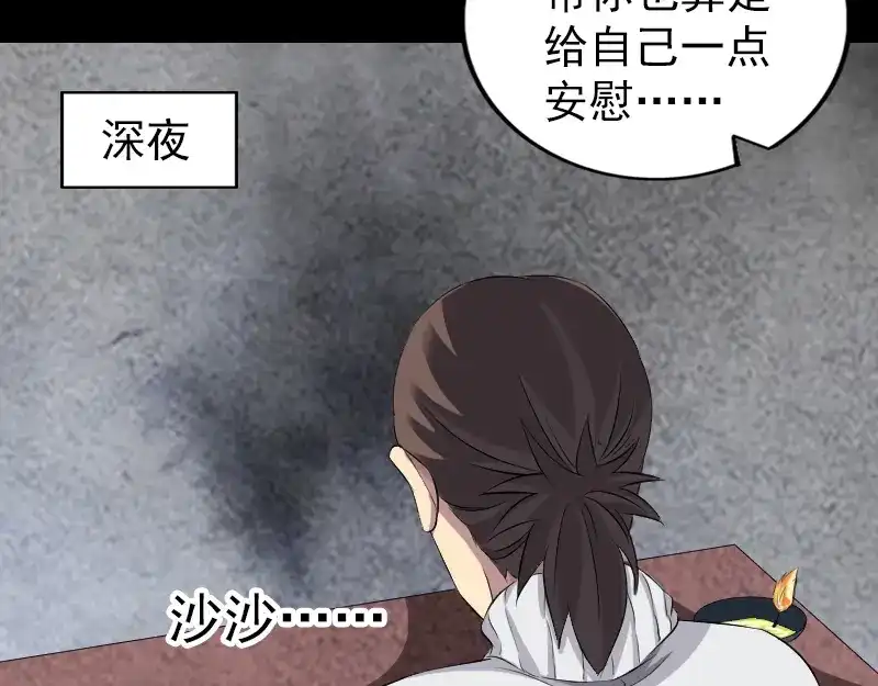 《易人奇录》第162话 踏足仙府 第62页