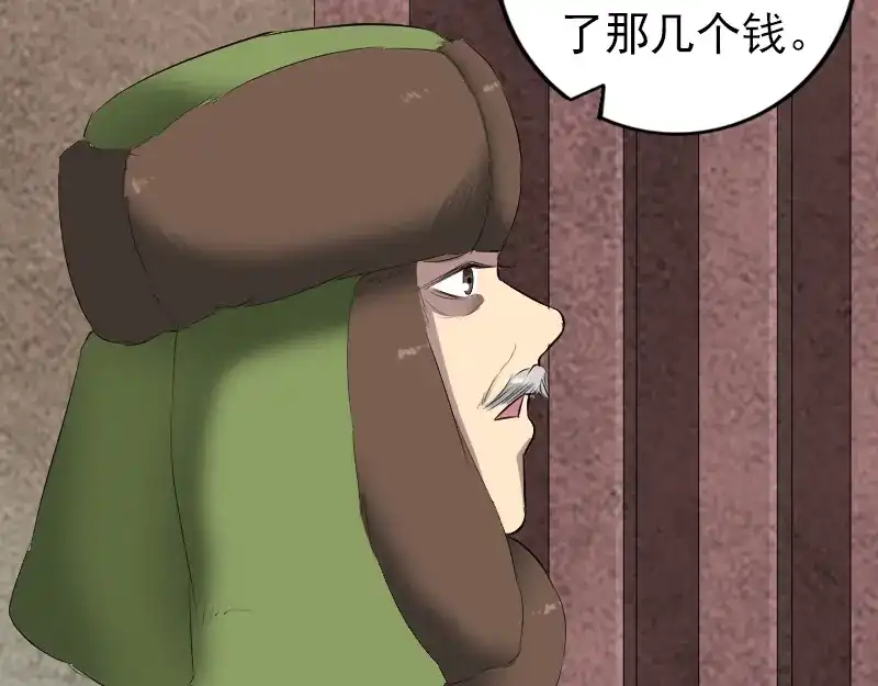 《易人奇录》第162话 踏足仙府 第60页