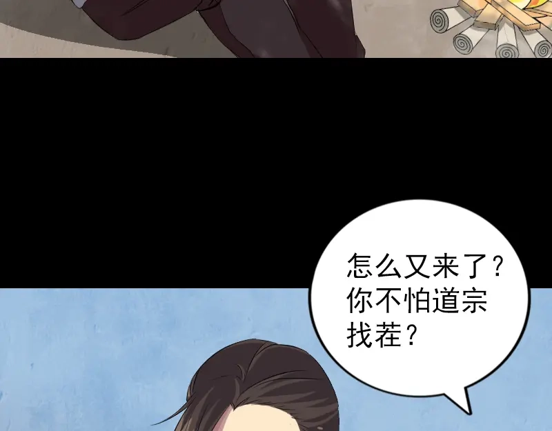 《易人奇录》第162话 踏足仙府 第13页