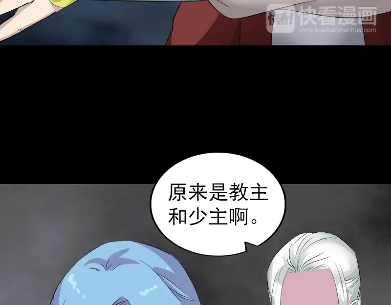 《易人奇录》第162话 踏足仙府 第86页