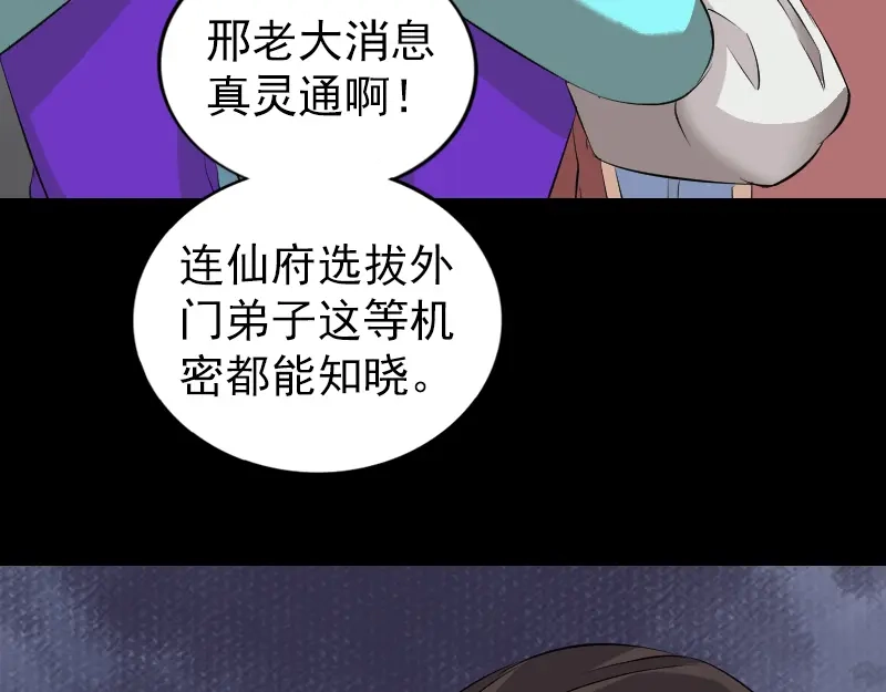 《易人奇录》第162话 踏足仙府 第88页