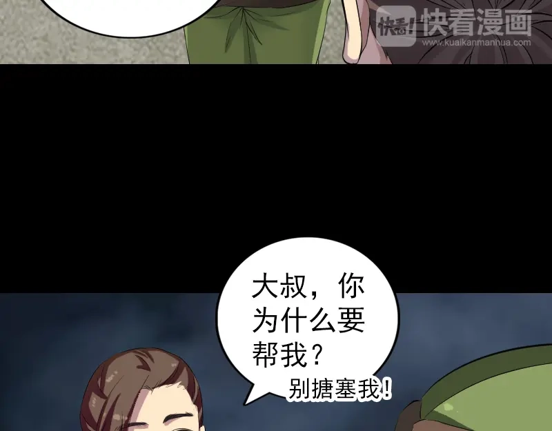 《易人奇录》第162话 踏足仙府 第55页