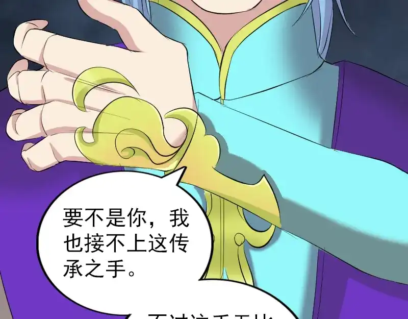 《易人奇录》第162话 踏足仙府 第93页