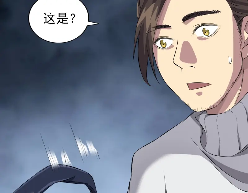 《易人奇录》第162话 踏足仙府 第37页