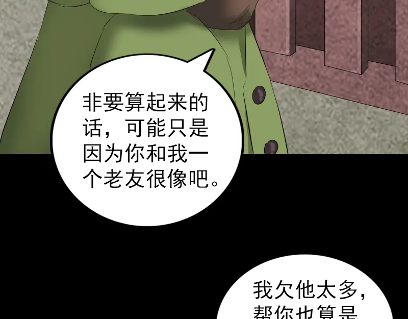 《易人奇录》第162话 踏足仙府 第61页