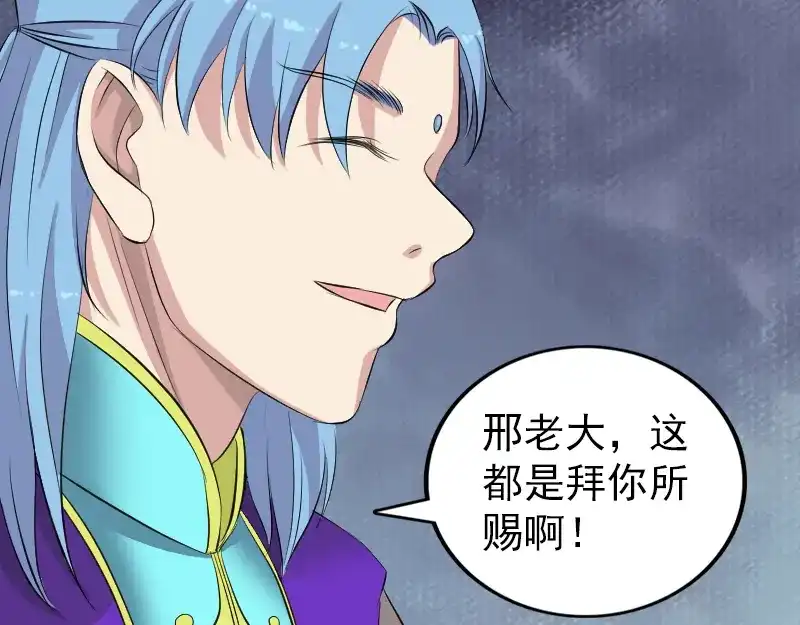 《易人奇录》第162话 踏足仙府 第91页