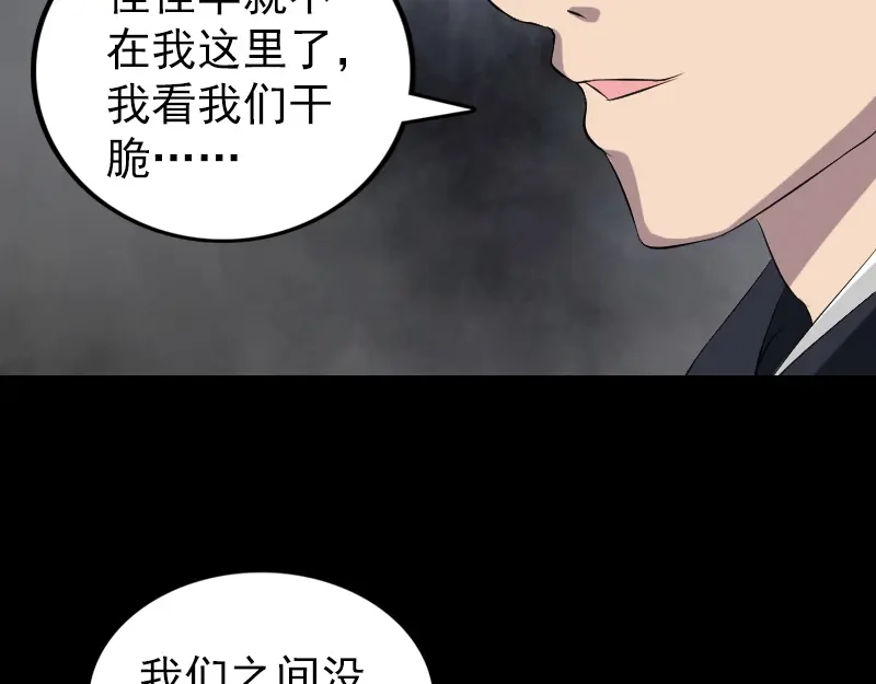 《易人奇录》第162话 踏足仙府 第82页